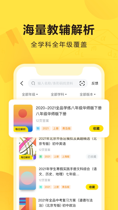 快对作业app截图