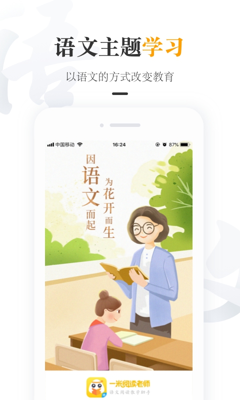 一米閱讀老師app截圖