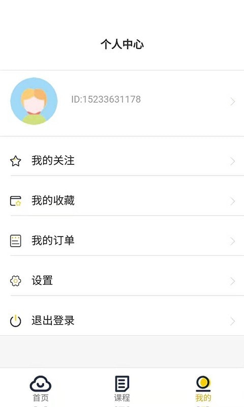 指尖學堂app截圖