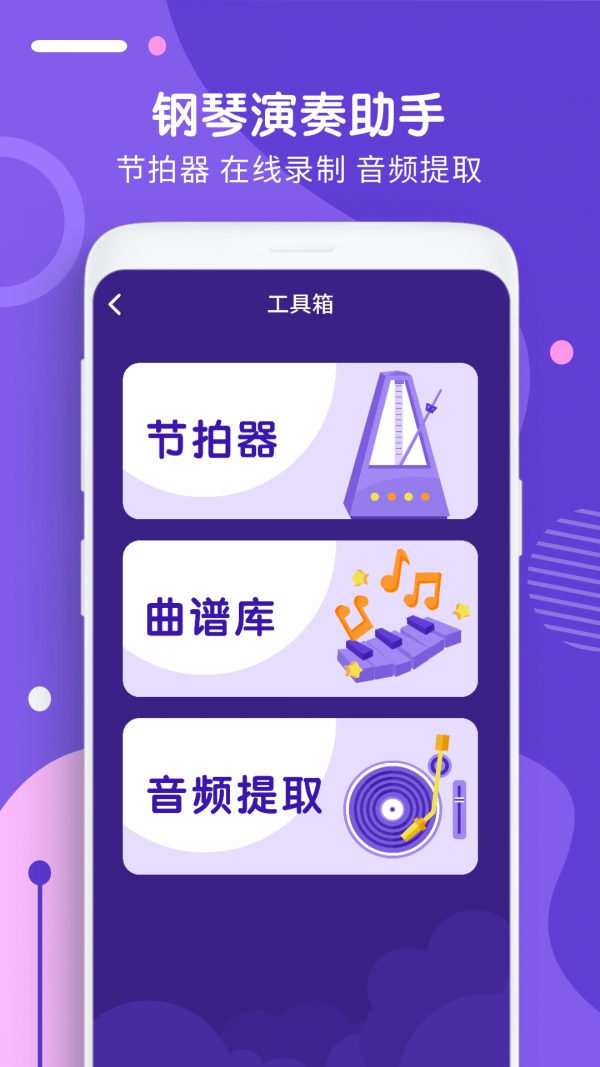 鋼琴識譜app截圖