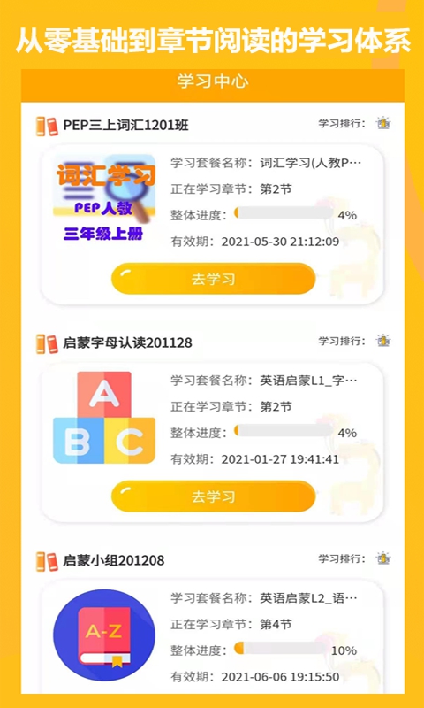 学伴英语app截图