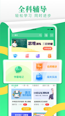 樂樂課堂app截圖