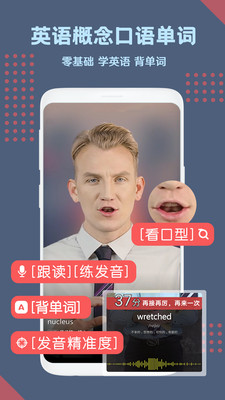 英語概念口語單詞app截圖