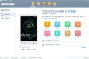 云手机助手官方最新版截图