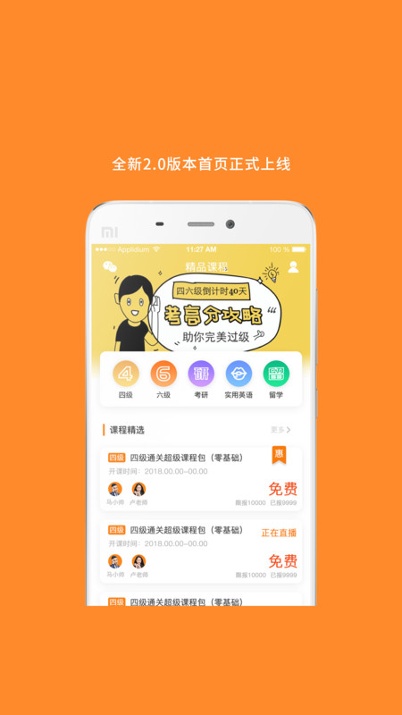 英語四級真題app截圖