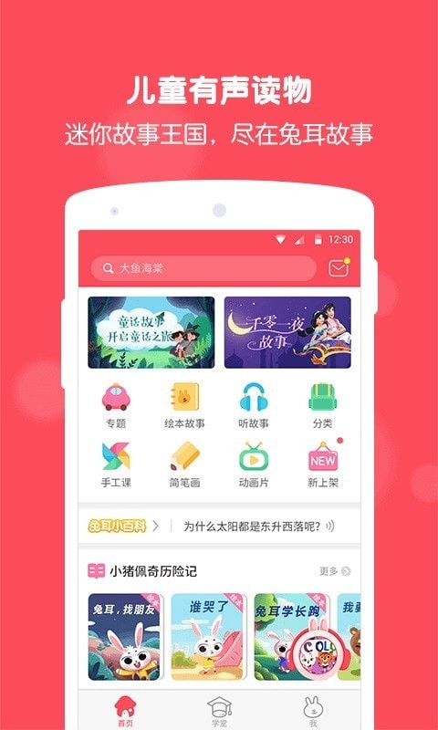 兔耳故事app截圖