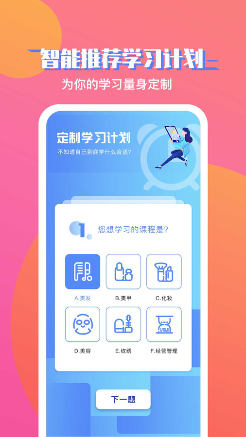 美課堂app截圖