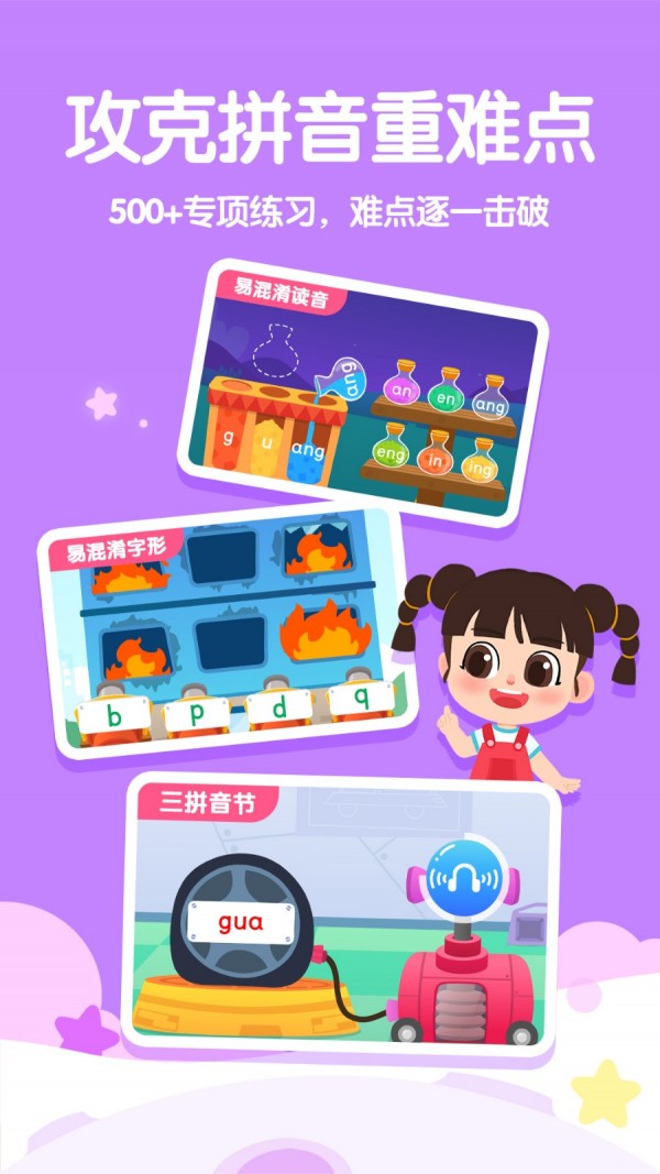 奇妙拼音app截图