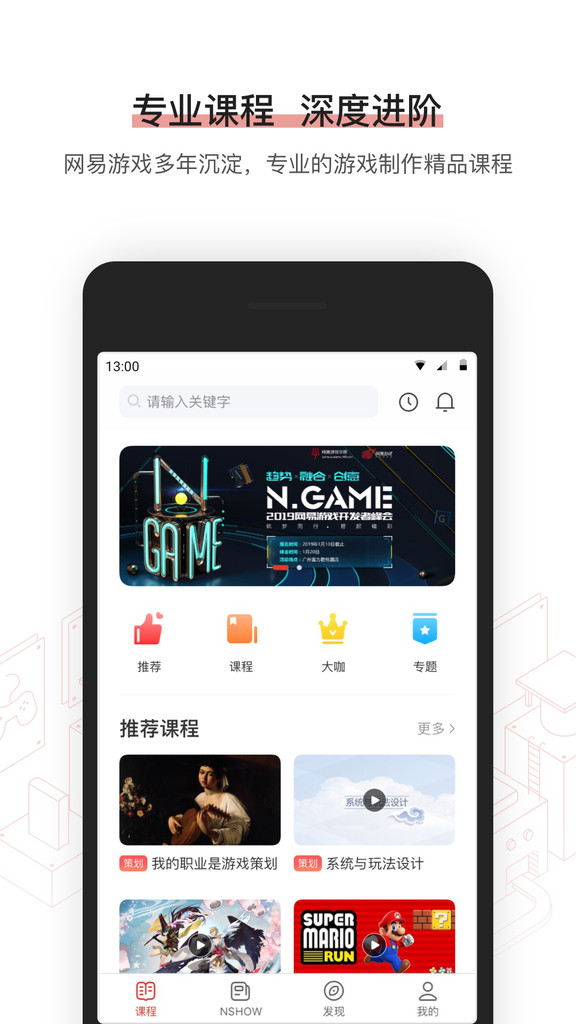 网易游戏学院app截图