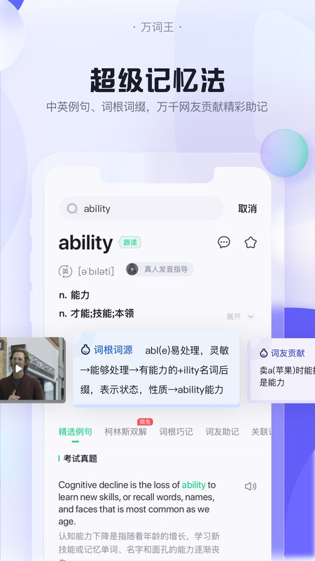 完美万词王app截图