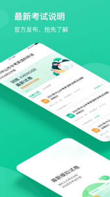 考前全真练app截图