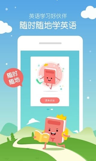 小学英语100分app截图