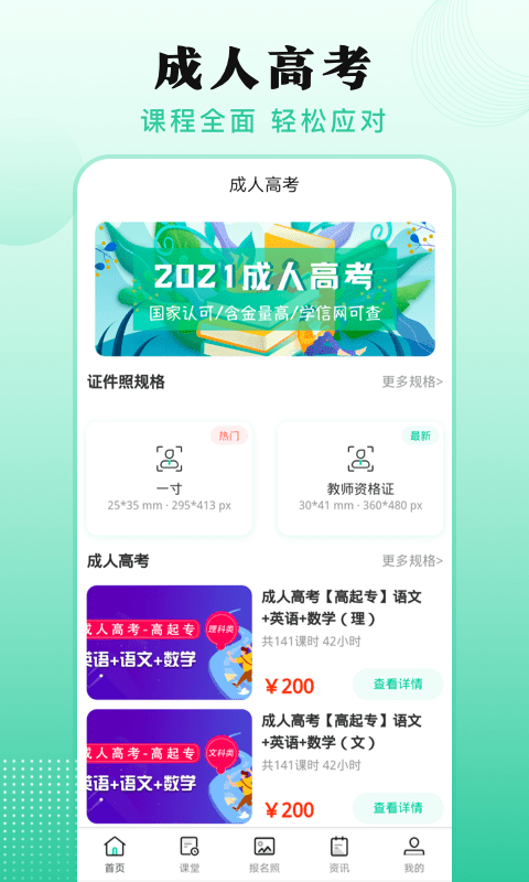 成人自学考试app截图