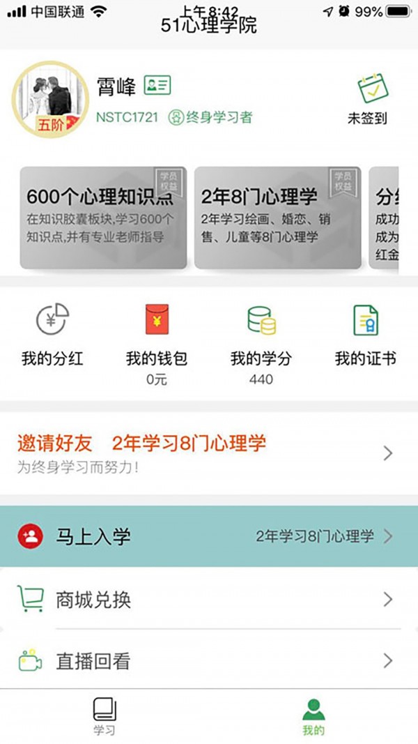 51心理学院app截图