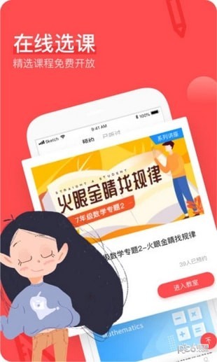 巨人网校app截图