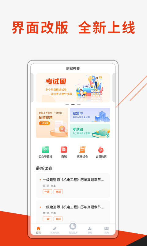 刷題神器app截圖