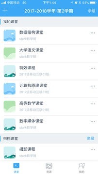 易智教云課堂app截圖