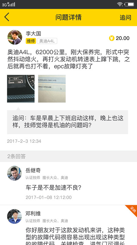 水稻汽车app截图