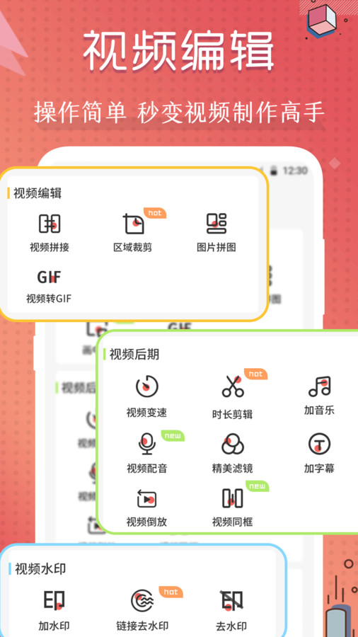 剪辑神器app截图