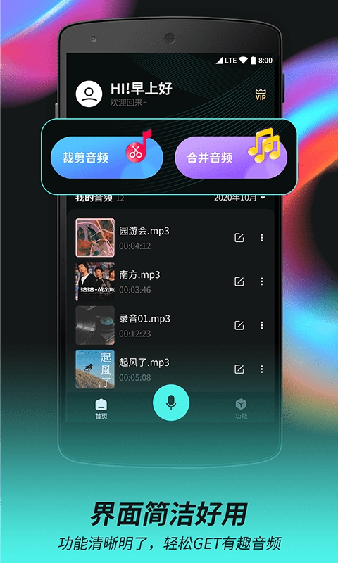 柒核音频剪辑器app截图