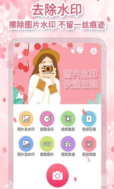 黃柚去水印app截圖