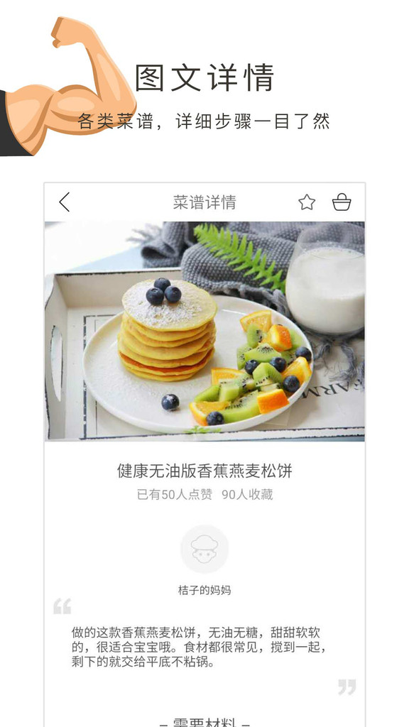 健身食谱app截图