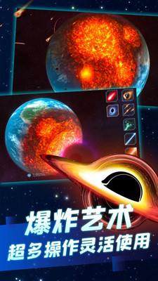 星球毁灭模拟器截图