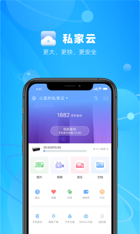 私家云app截图