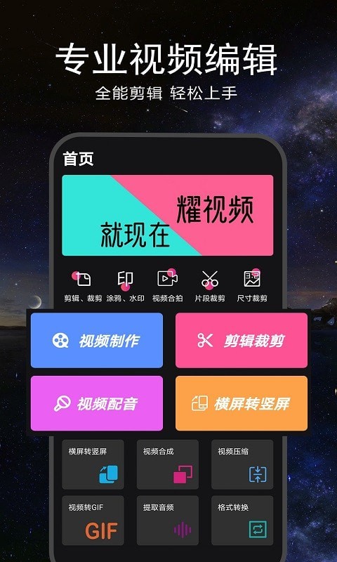 视频剪辑合成器app截图