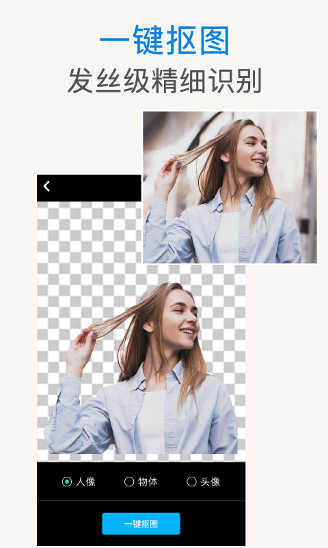 PS抠图app截图