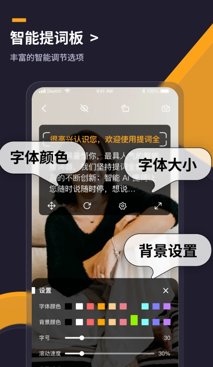 提词全能王app截图