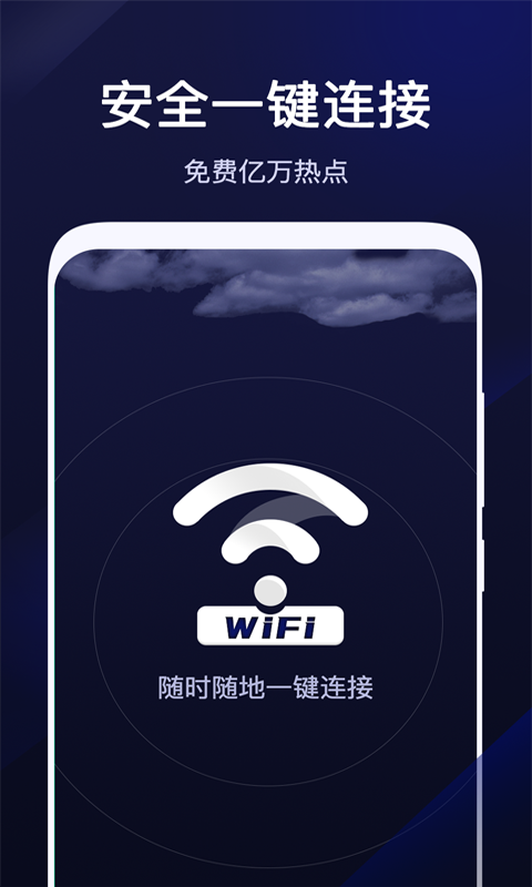 超级WiFi管家app截图