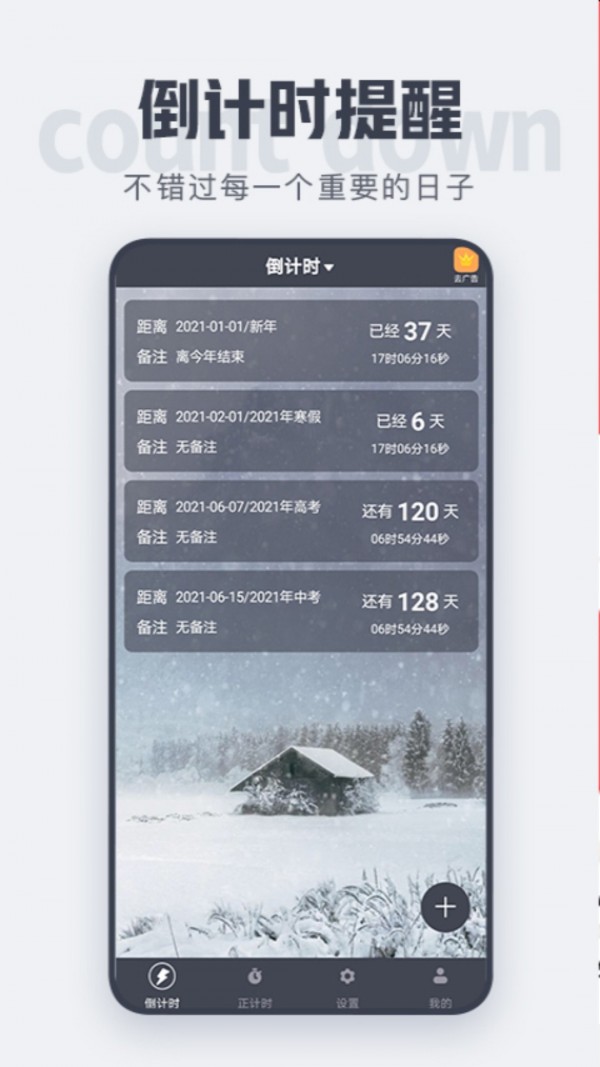 数飞倒计时app截图