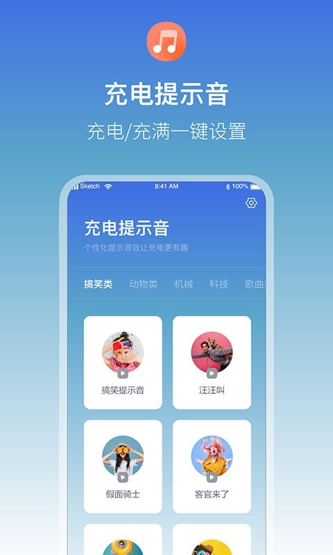 充电提示音电池管家app截图