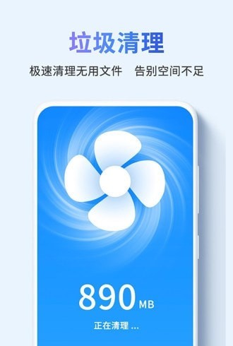 快清理助手app截圖