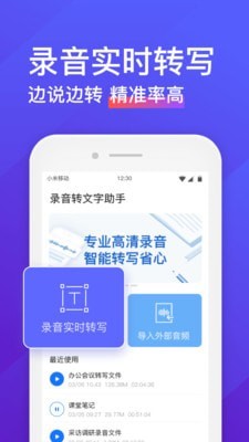 录音转文字助手app截图