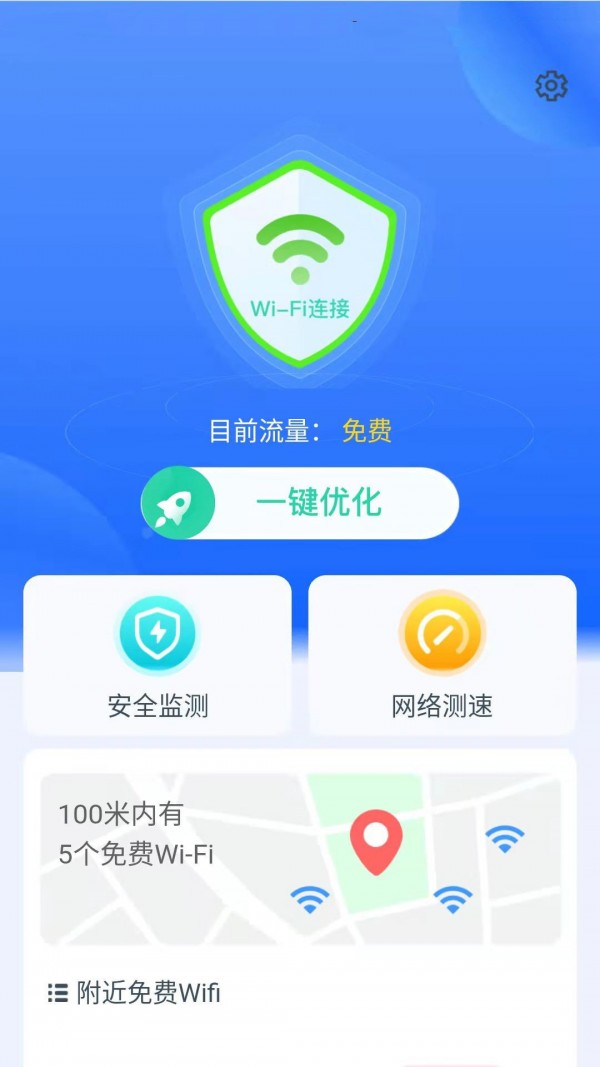 帕拉丁快连WiFi app截图