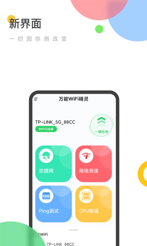 萬能WiFi精靈app截圖