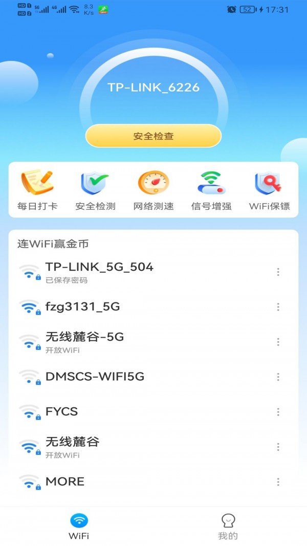 极速WiFi多多app截图