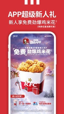 肯德基（kfc）优惠券app截图