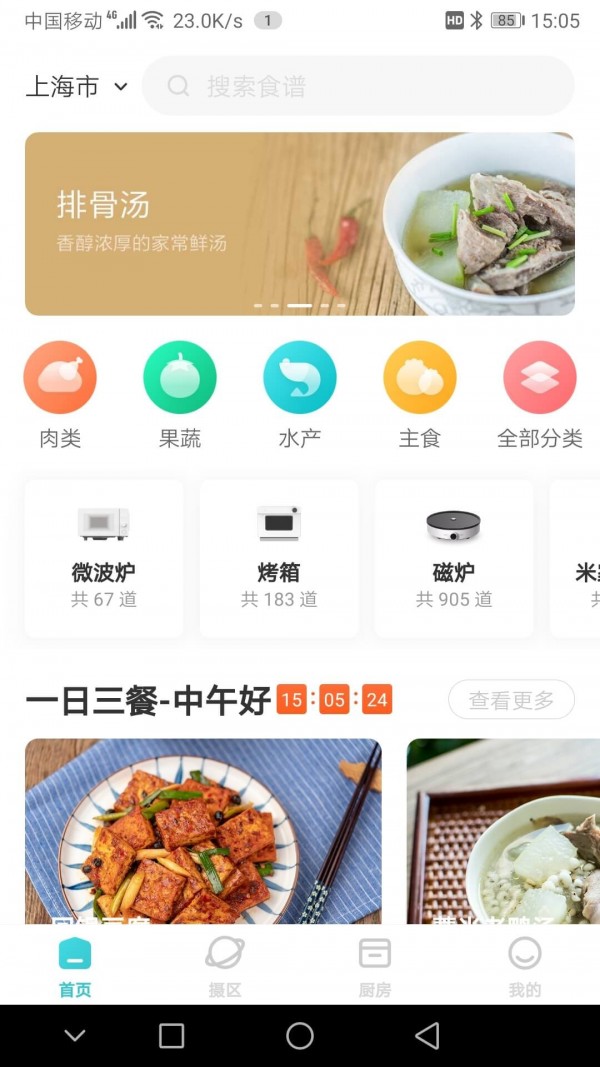 知吾煮app截图