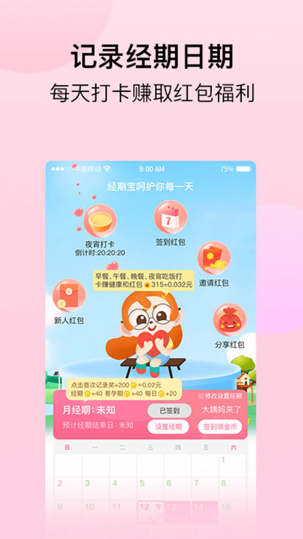 经期宝app截图