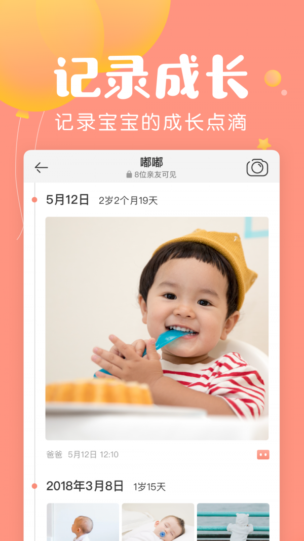 美柚宝宝记app截图