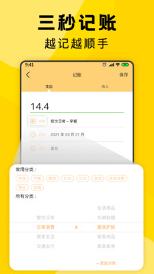 三秒记账app截图