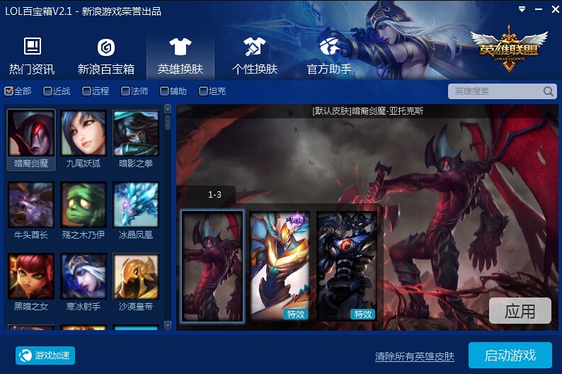 LOL百宝箱官方最新免费版截图