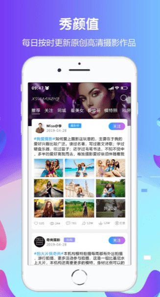 秀颜值app截图