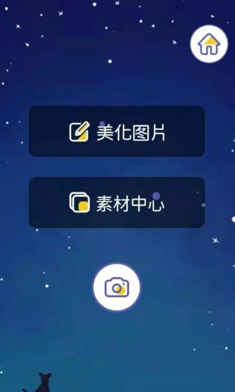 白日梦相机app截图