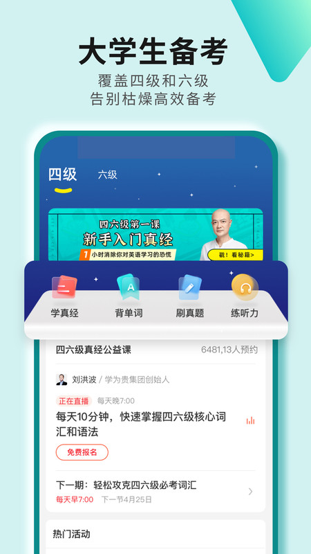 學為貴四六級app截圖