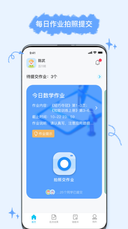 传而习学生app截图