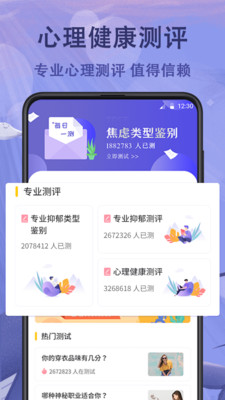 抑郁症心理测试app截图